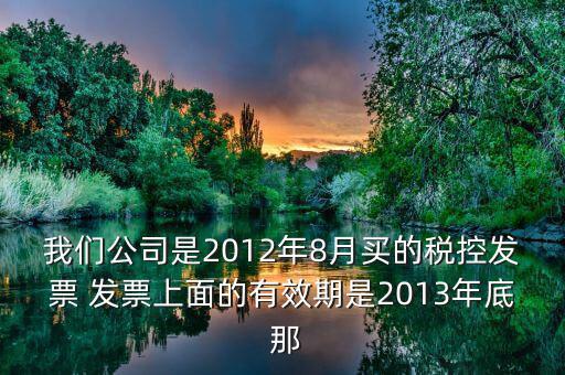 稅控器有效期有什么用，稅控盤開票顯示超過有效期怎么辦