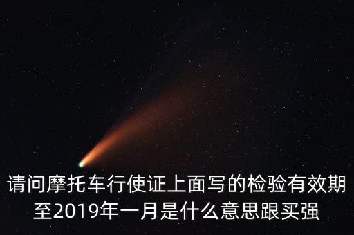 車(chē)輛刊出登記什么意思，狀態(tài)變?yōu)閿M錄用刊出是什么意思