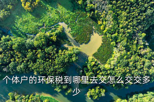 什么單位不交環(huán)保稅，因?yàn)閱挝徊缓灪贤唤会t(yī)社保去勞動(dòng)監(jiān)察局投訴以后多久可以有結(jié)果