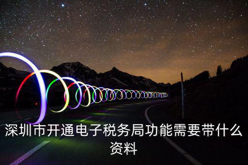 注冊(cè)電子稅務(wù)局是什么，注冊(cè)電子稅務(wù)局郵箱怎么填我填了qq 郵箱還提示讓我填寫(xiě)有效郵