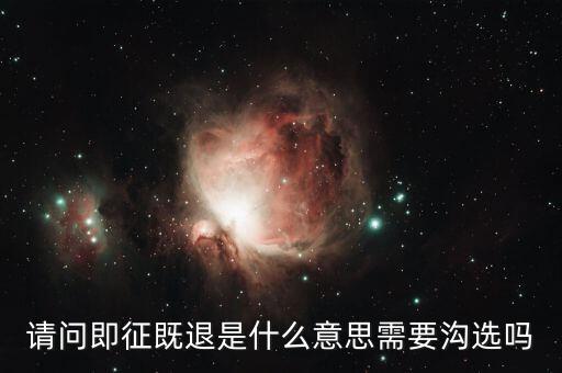 什么是即征即退項(xiàng)目，軟件企業(yè)增值稅即征即退指的是什么