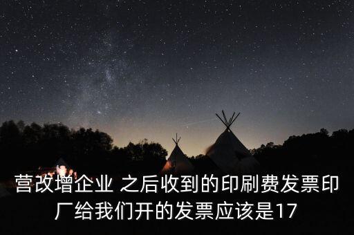營改增后什么稅率是17，2017營改增中有哪些稅目適用17稅率