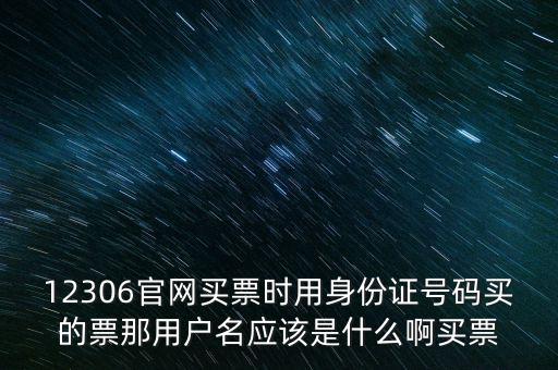 預(yù)約發(fā)票用戶(hù)名是什么意思，用戶(hù)名是什么意思