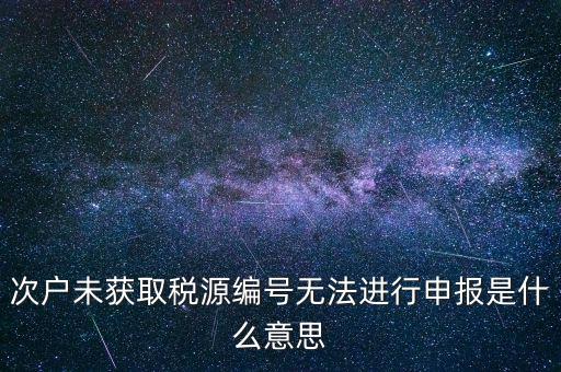 稅源編號是什么，誰知道房產(chǎn)編號和房屋產(chǎn)權(quán)證號有什么區(qū)別 報稅源登記的時候要填的