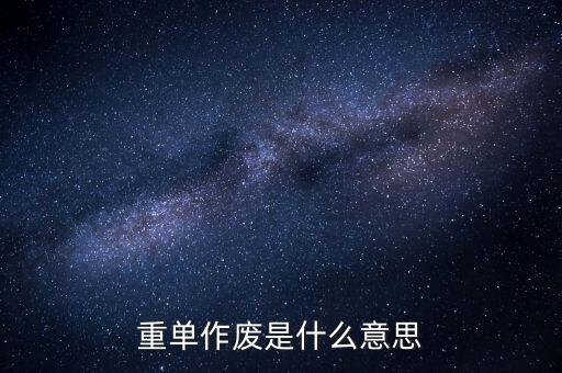 申報(bào)作廢是什么意思，高考網(wǎng)上補(bǔ)報(bào)志愿中的原志愿作廢是什么意思