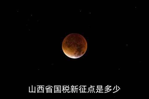 山西省材料票最低的稅是什么，我在山西太原出租一套房房租每年42000元我要開發(fā)票怎么開
