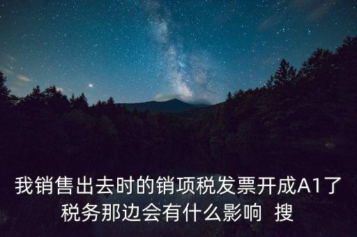 稅務(wù)評(píng)級(jí)a有什么影響，深圳國(guó)稅局網(wǎng)上提交了信用A級(jí)納稅人申請(qǐng)會(huì)怎么樣