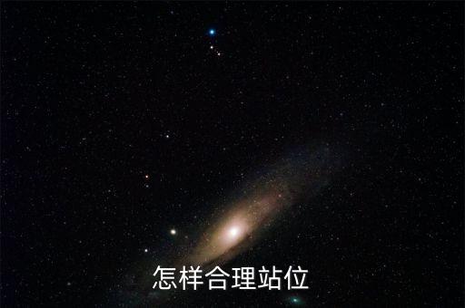 什么是提升站位，教師對(duì)知識(shí)的站位不高是什么意思