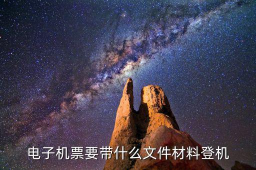 領(lǐng)電子發(fā)票需要帶什么，國稅局申請電子發(fā)票需要帶什么資料