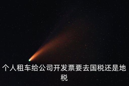 租車發(fā)票是在什么地方，出租車票如何確定位置