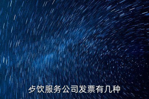 服務(wù)類型發(fā)票什么樣子，成都人請(qǐng)問(wèn)什么樣的票據(jù)才算是服務(wù)發(fā)票啊