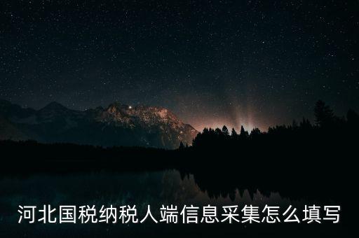 國稅人像采集什么意思，人像采集室是什么是照相館嗎急
