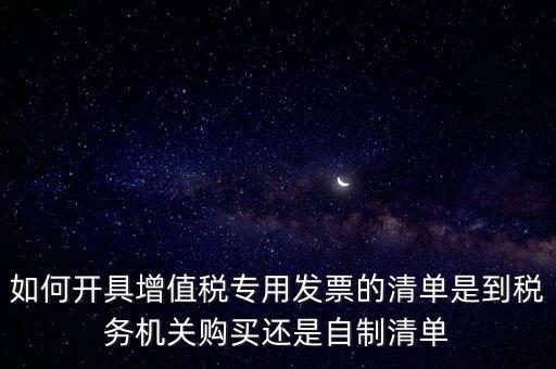 什么是稅務(wù)清單制度，稅務(wù)風(fēng)險清單的內(nèi)容