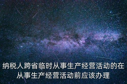 跨區(qū)域涉稅事項都需要帶什么，去稅務(wù)局報稅清卡都需要帶什么資料呢哪位好心人幫幫忙呀
