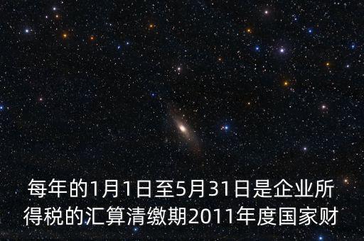 什么是年底匯算政策專欄，年終匯算清繳如何才能降低收入
