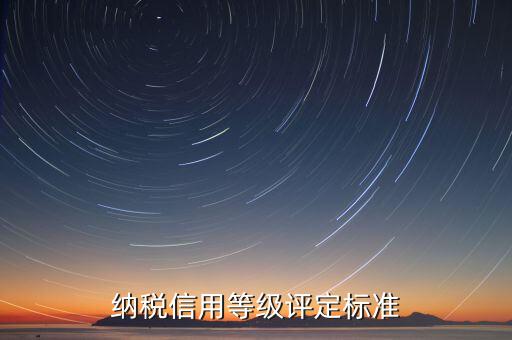 地稅信用分39 什么等級，納稅信用等級評定為n級 是什么意思