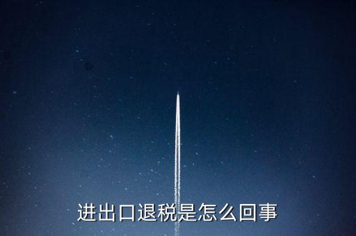 出口退稅為什么經(jīng)常打補(bǔ)丁，出口退稅明細(xì)申報(bào)表打出來帶是怎么回事