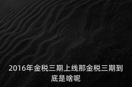 金稅三期里的扣除項(xiàng)年金是什么，公司今天發(fā)工資無緣無故扣了一項(xiàng)年金請問年金是什么