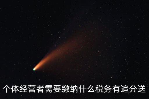 順義個體都交什么稅，個體應(yīng)交稅
