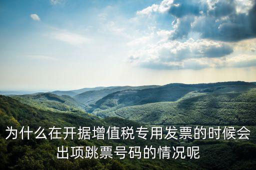增值稅專票在什么情況下會失聯(lián)，別人給開的發(fā)票稅務說失聯(lián)怎么回事
