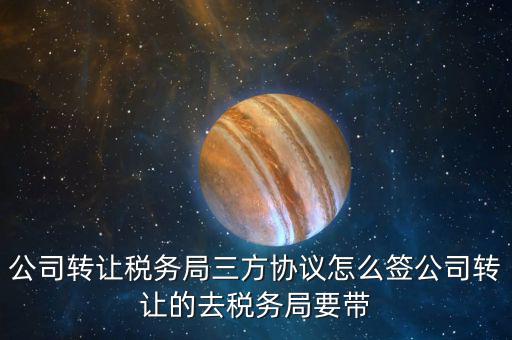 地稅三方協(xié)議如何簽，請(qǐng)問一下跟銀行和地稅局之間簽三方協(xié)議的具體流程是什么啊有沒