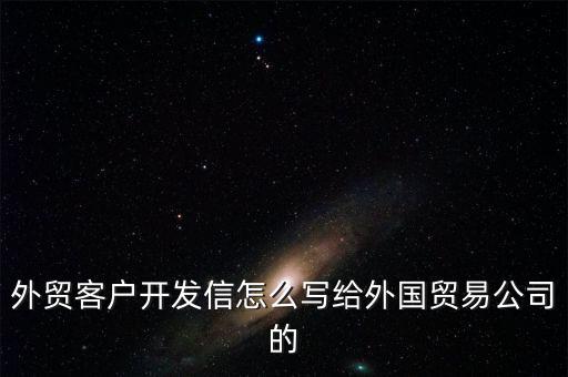 外貿(mào)企業(yè)如何發(fā)函，外貿(mào)公司發(fā)函 給我司 我司要提供什么材料給國稅