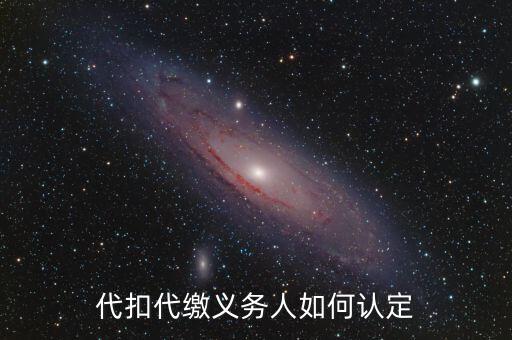 扣繳義務(wù)人如何查詢，易稅門戶中扣繳義務(wù)人編碼輸入什么哪里可以查詢或找到輸入電腦