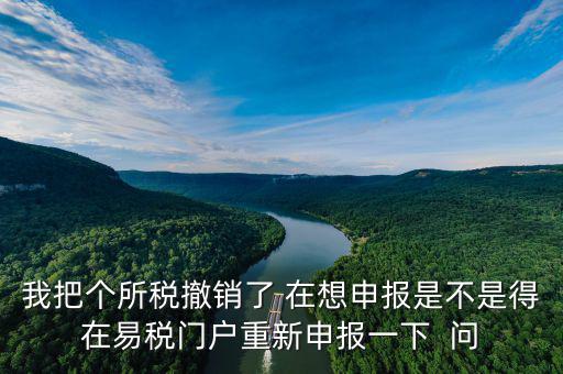 易稅門戶如何修正申報(bào)，易稅門戶個(gè)人所得稅表修正后申報(bào)會(huì)有重復(fù)