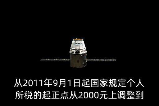 國家如何規(guī)定各人納稅，國家規(guī)定個人納稅辦法為不超過800元的不納稅超過800元而不超