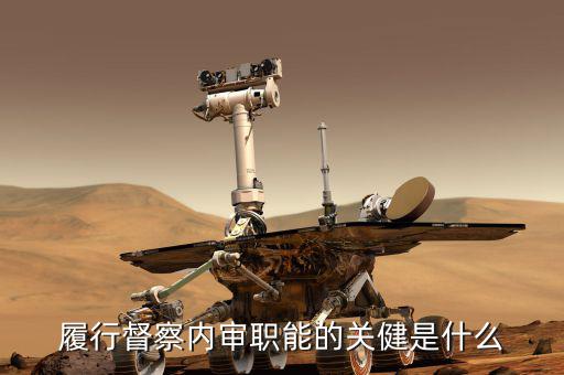 如何加強督察內(nèi)審工作，稅務(wù)局督察內(nèi)審工作職責(zé)