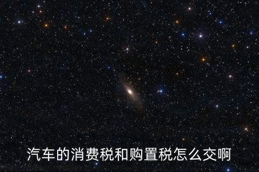 豪華車消費(fèi)稅如何規(guī)避，你好請(qǐng)問(wèn)寶馬x6越野型車撞了沒(méi)保險(xiǎn)怎么辦