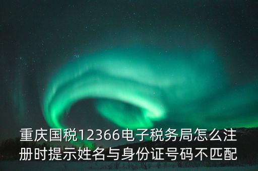 如何注冊(cè)重慶電子稅務(wù)，個(gè)人如何通過(guò)電子稅務(wù)局為納稅人辦稅