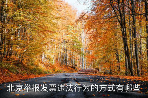 如何撥打北京12366，我有關(guān)于北京稅務(wù)的問題因?yàn)楹軓?fù)雜你們有沒有電話可以直接溝通