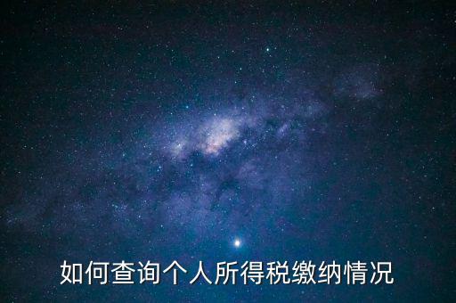 如何查個(gè)人欠稅，欠個(gè)人稅款如何寫起訴狀