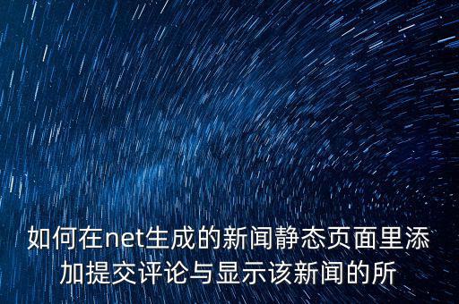 如何參加網(wǎng)絡(luò)評(píng)議，公民應(yīng)當(dāng)如何利用網(wǎng)絡(luò)參與政治生活