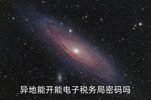 電子稅務(wù)局如何鎖定用戶登錄，如何鎖定帳號(hào)