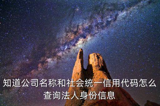 如何查企業(yè)的社會信用代碼證，怎么查其他企業(yè)的統(tǒng)一社會信用代碼