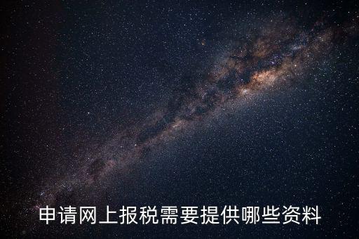 長沙電子稅務如何辦理流程，網(wǎng)上稅務申報具體有哪些步驟