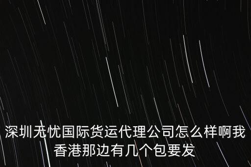 深圳稅無(wú)憂如何，英才網(wǎng)聯(lián)北京科技有限公司深圳分公司 怎么樣有朋友在里面做過(guò)