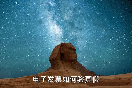 深圳市國家稅務(wù)局如何查驗(yàn)發(fā)票，已開發(fā)票怎么查詢