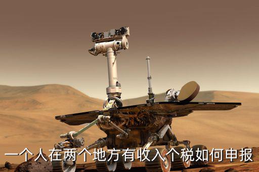 聯(lián)網(wǎng)后 多處收入如何報稅，兩處以上取得工資收入如何申報