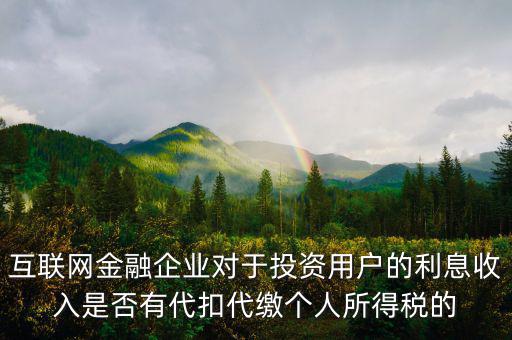 互聯(lián)網(wǎng)活動(dòng)如何向用戶(hù)納稅，網(wǎng)游開(kāi)發(fā)票是什么意思