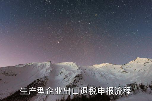 出口退稅系統(tǒng)如何登錄，出口退稅申報流程操作