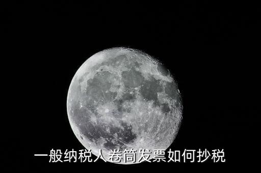 卷票機(jī)如何抄報(bào)，怎樣將報(bào)稅資料從開票機(jī)器中抄到IC卡上