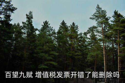 百望如何作廢發(fā)票，百望開(kāi)票系統(tǒng)怎么樣開(kāi)具紅字發(fā)票流程