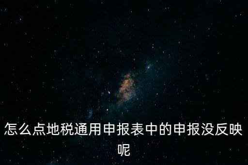 江蘇附加稅如何申報表，江蘇地稅網(wǎng)上申報剛辦企業(yè)第一個月網(wǎng)上如何填寫提交