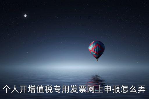 如何申請(qǐng)專(zhuān)票網(wǎng)站，怎么申辦專(zhuān)用發(fā)票