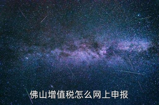 佛山地稅如何申報，南海桂城南海大道開業(yè)辦理地稅登記應該去哪里辦理