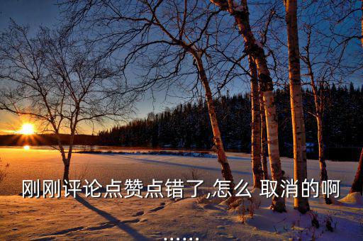 美團(tuán)點(diǎn)贊怎么取消,如何取消美團(tuán)外賣會員自動續(xù)費(fèi)步驟如下