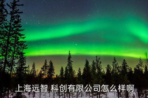 上?？苿?chuàng)怎么回事,上海中科郝菲科創(chuàng)文化集團是一級央企